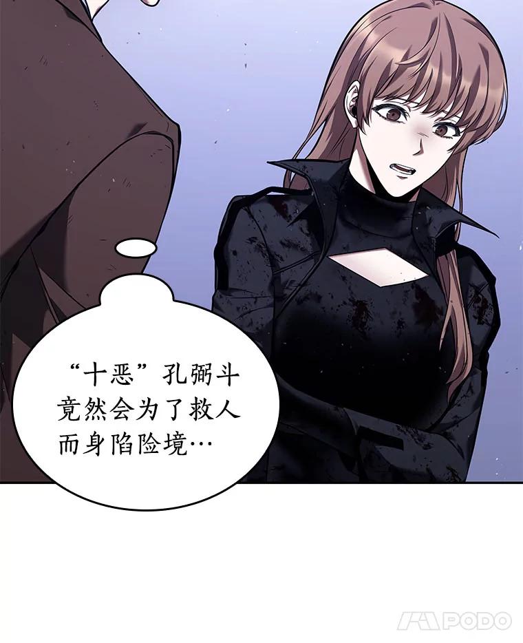 全知读者视角 78.SSS级天赋-2 第82页