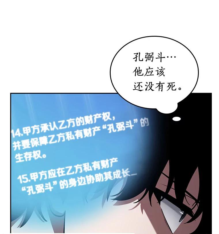 全知读者视角 78.SSS级天赋-2 第83页