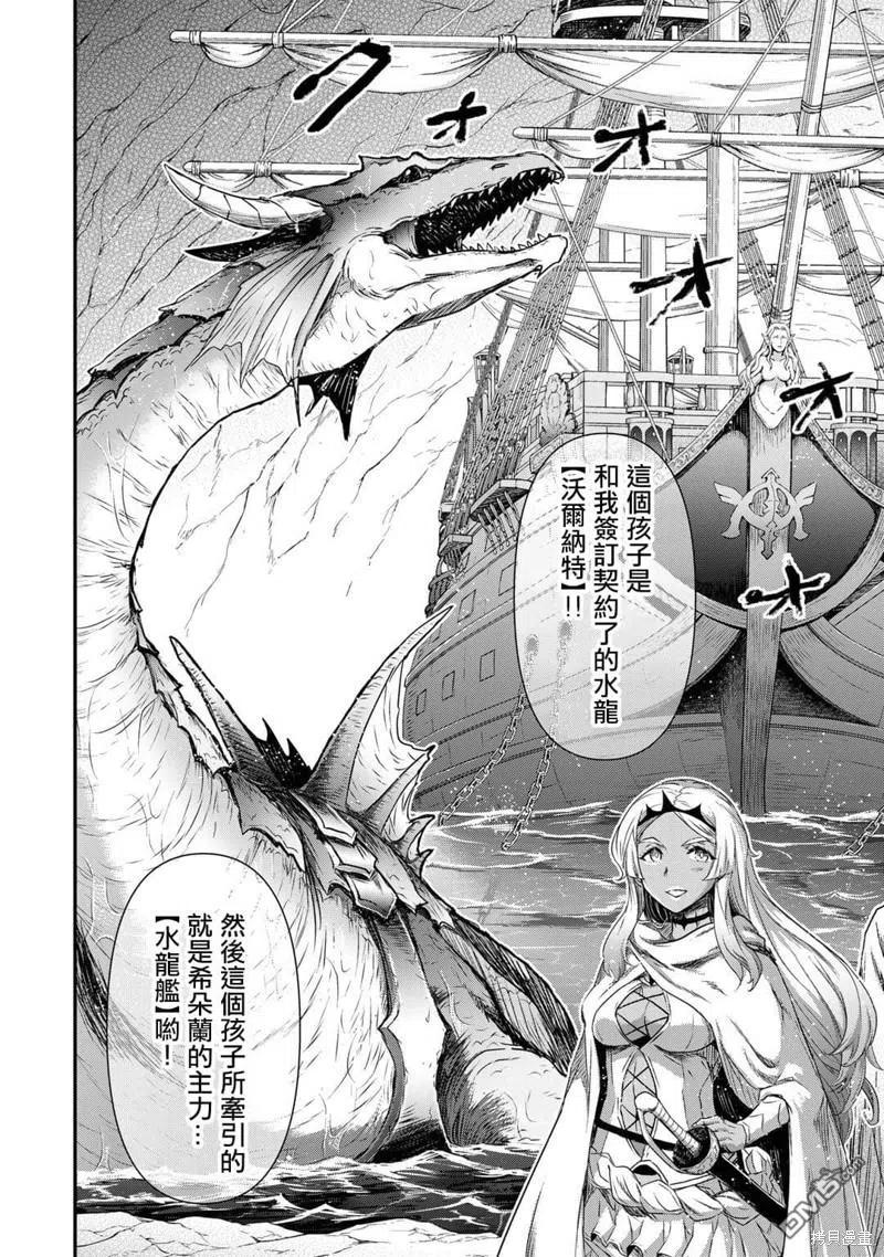 转生成为魔剑 第59话 第20页