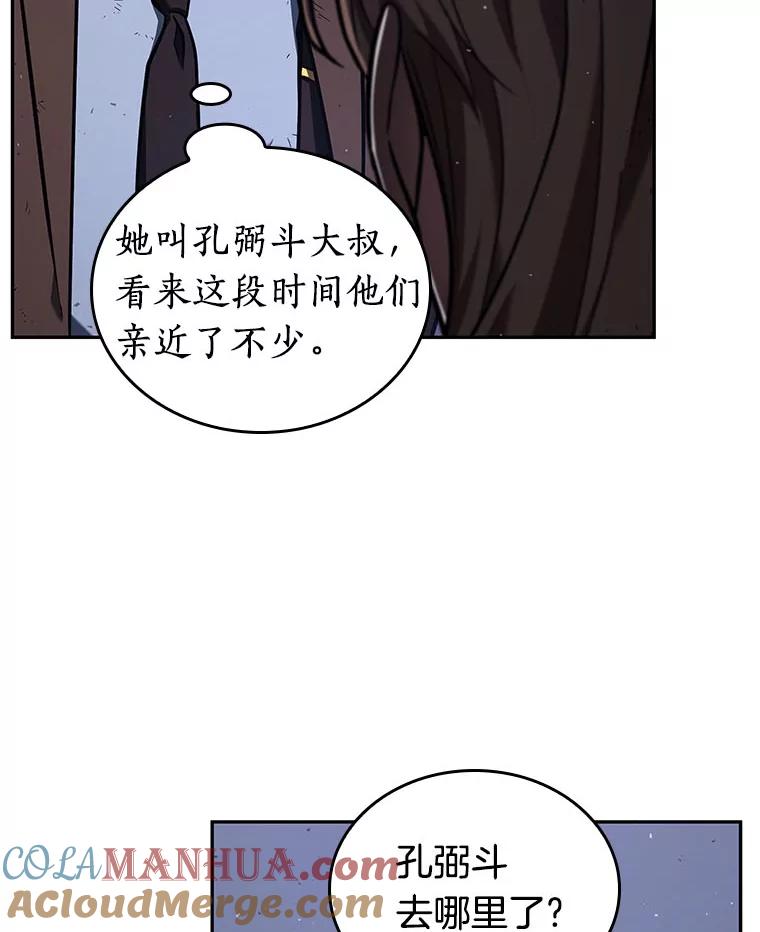全知读者视角 78.SSS级天赋-2 第77页