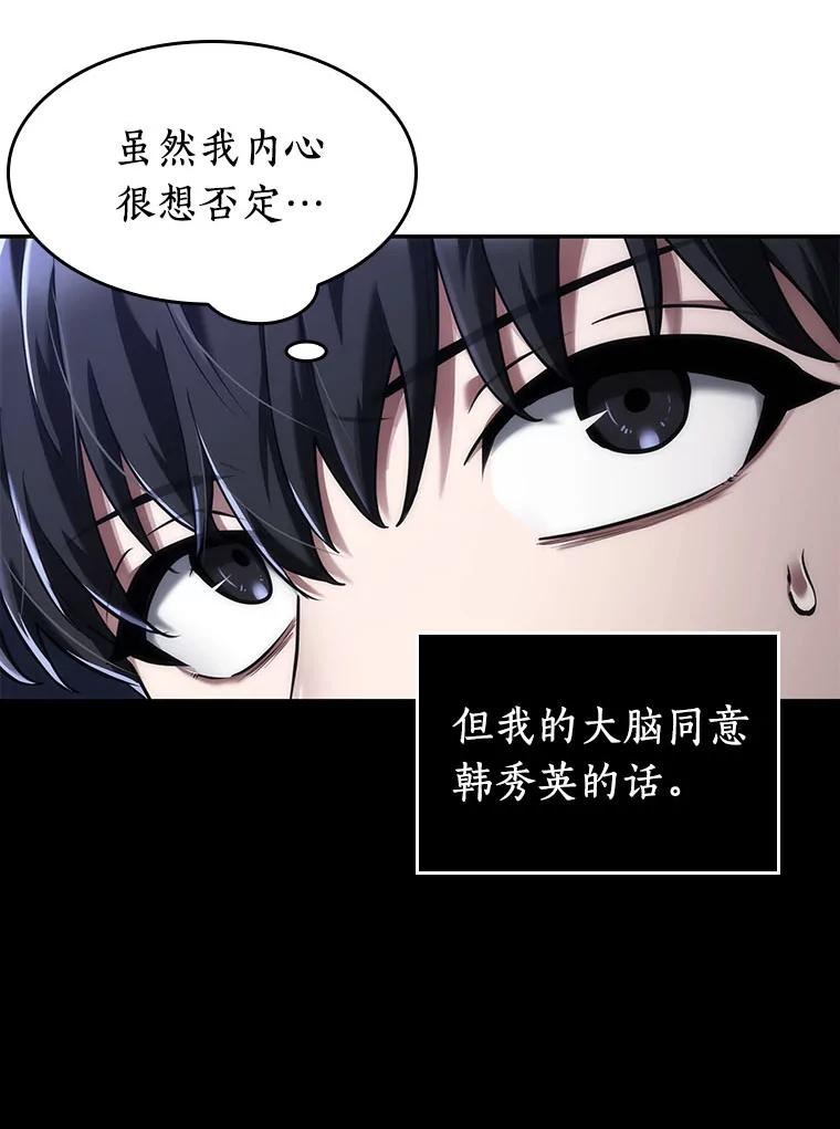 全知读者视角 78.SSS级天赋-2 第119页
