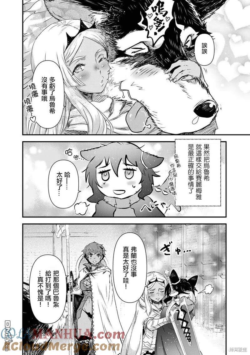 转生成为魔剑 第59话 第11页