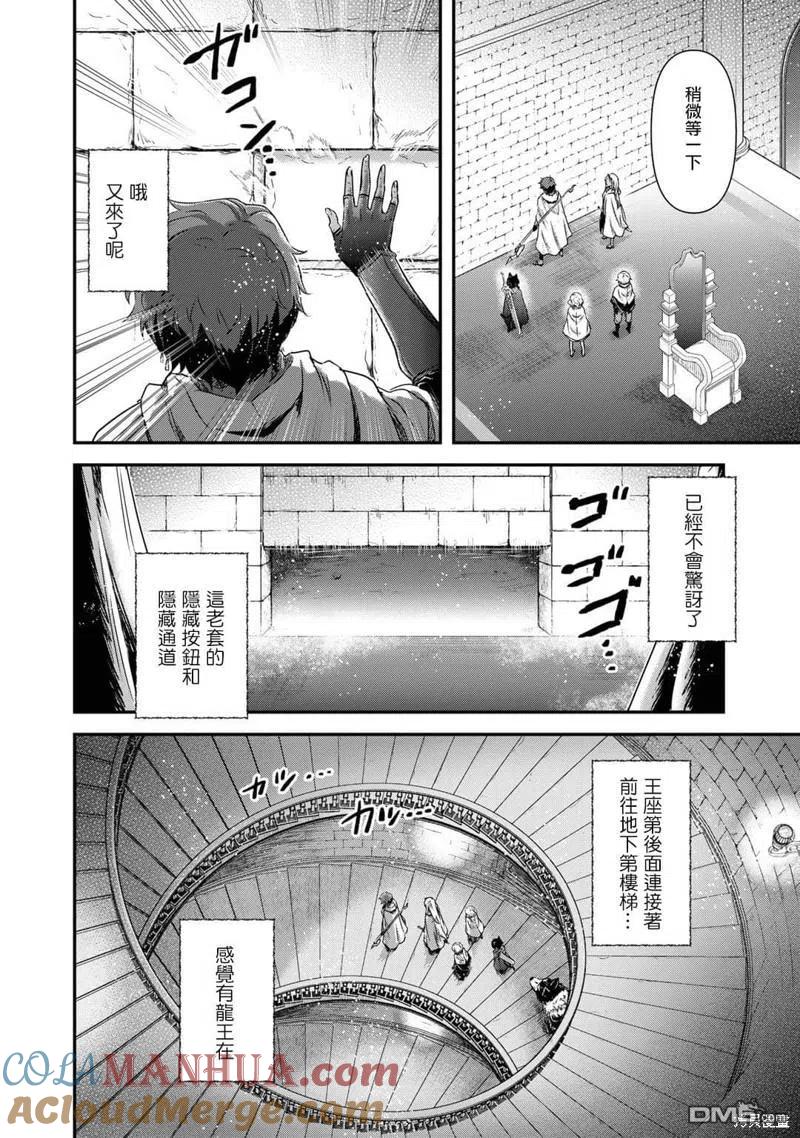 转生成为魔剑 第59话 第15页