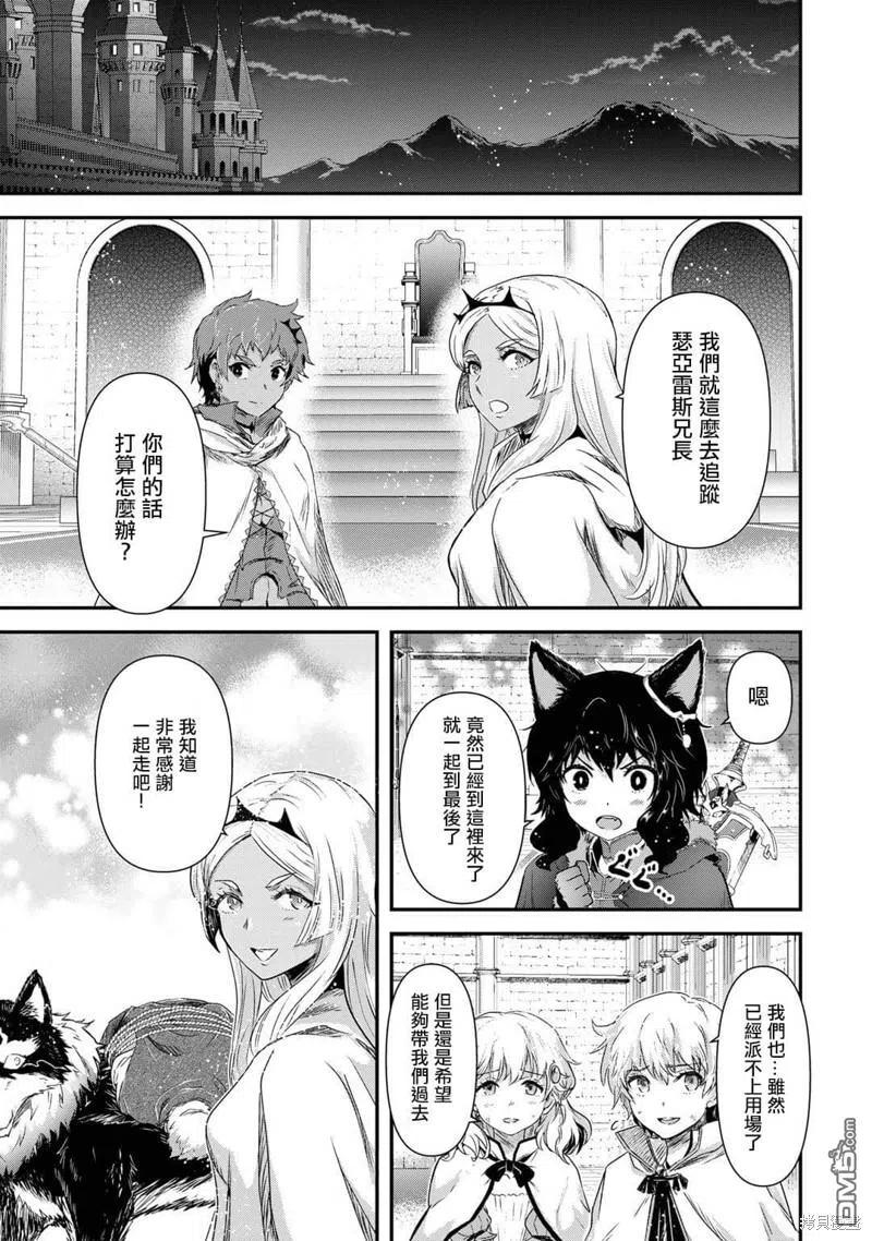 转生成为魔剑 第59话 第14页