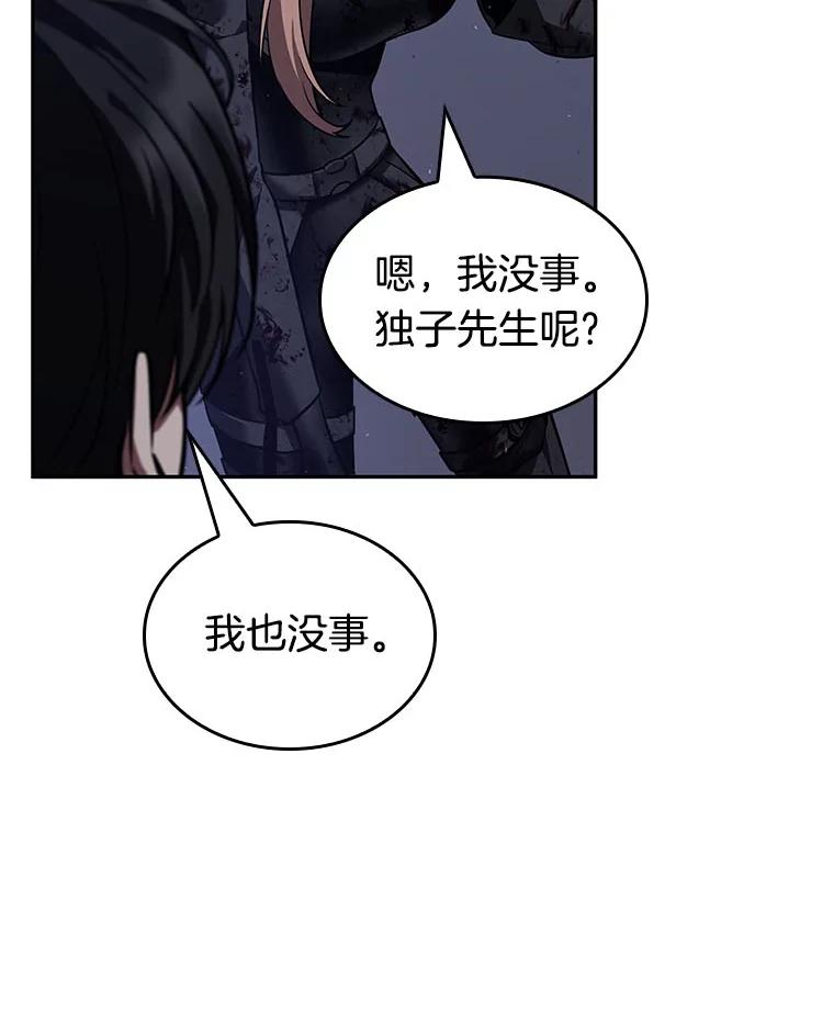 全知读者视角 78.SSS级天赋-2 第68页