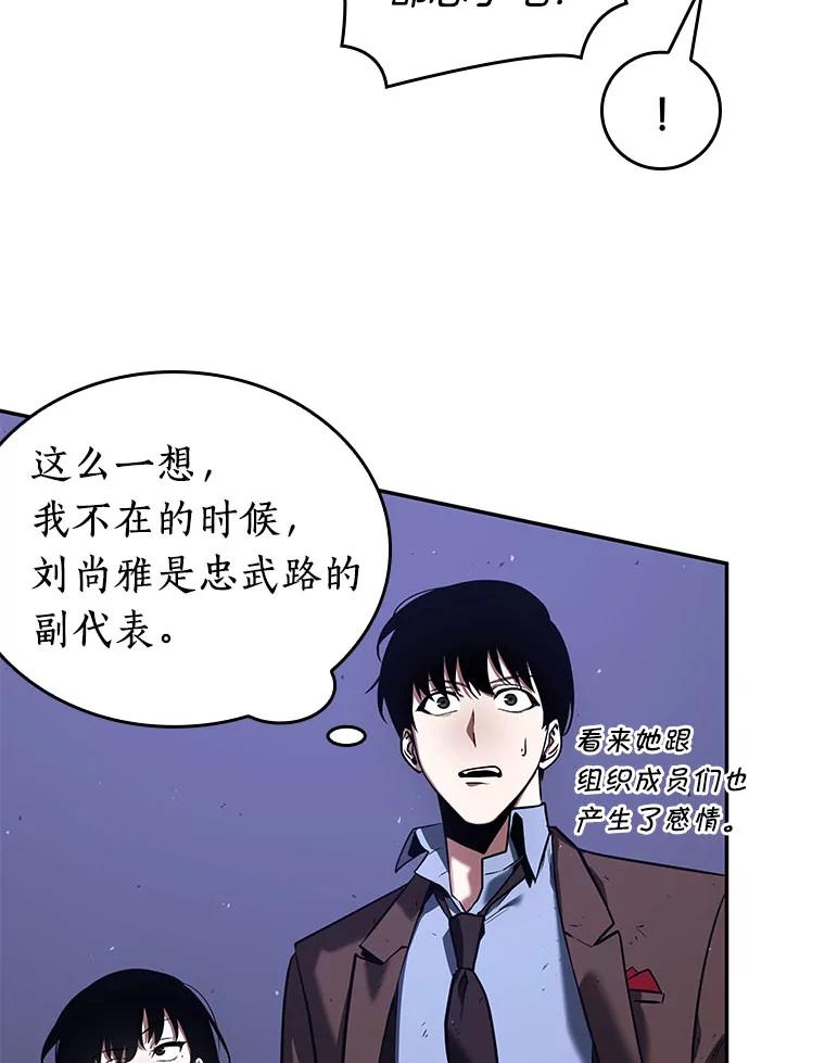 全知读者视角 78.SSS级天赋-2 第111页