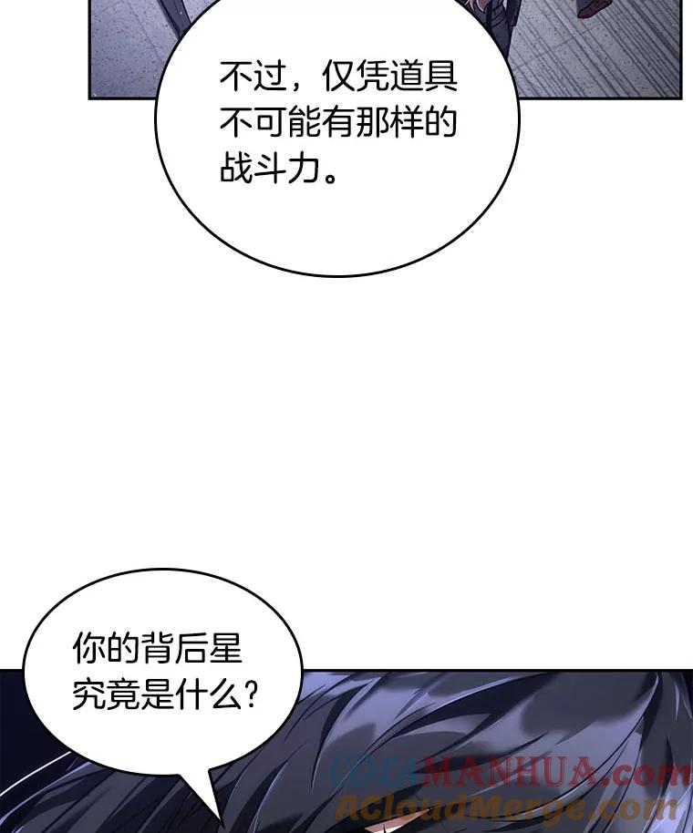 全知读者视角 78.SSS级天赋-2 第93页