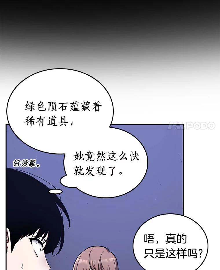 全知读者视角 78.SSS级天赋-2 第90页
