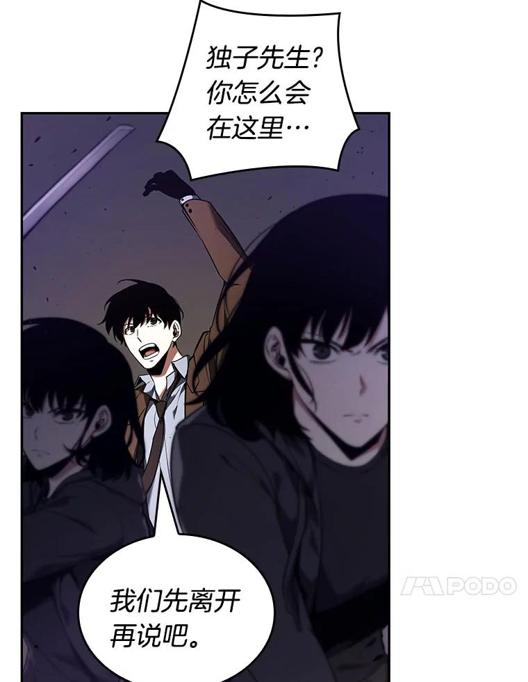 全知读者视角 78.SSS级天赋-2 第55页
