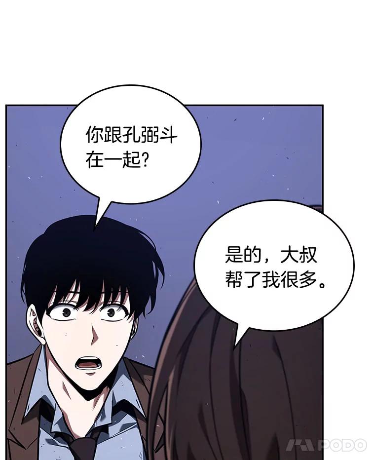 全知读者视角 78.SSS级天赋-2 第76页