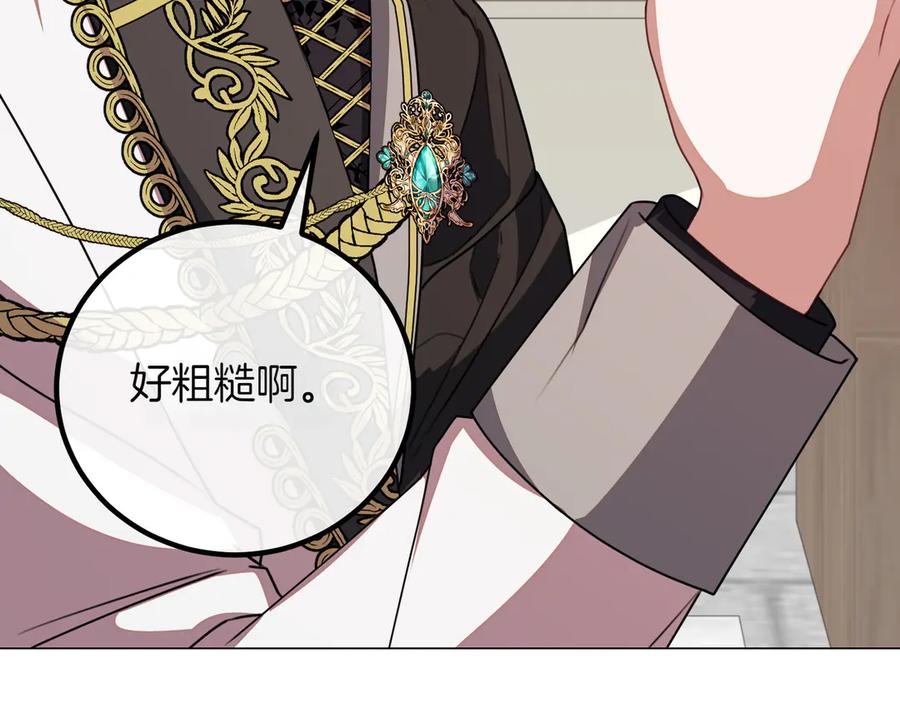 双胞胎姐姐的罢工宣言 第79话 自私一次 第196页