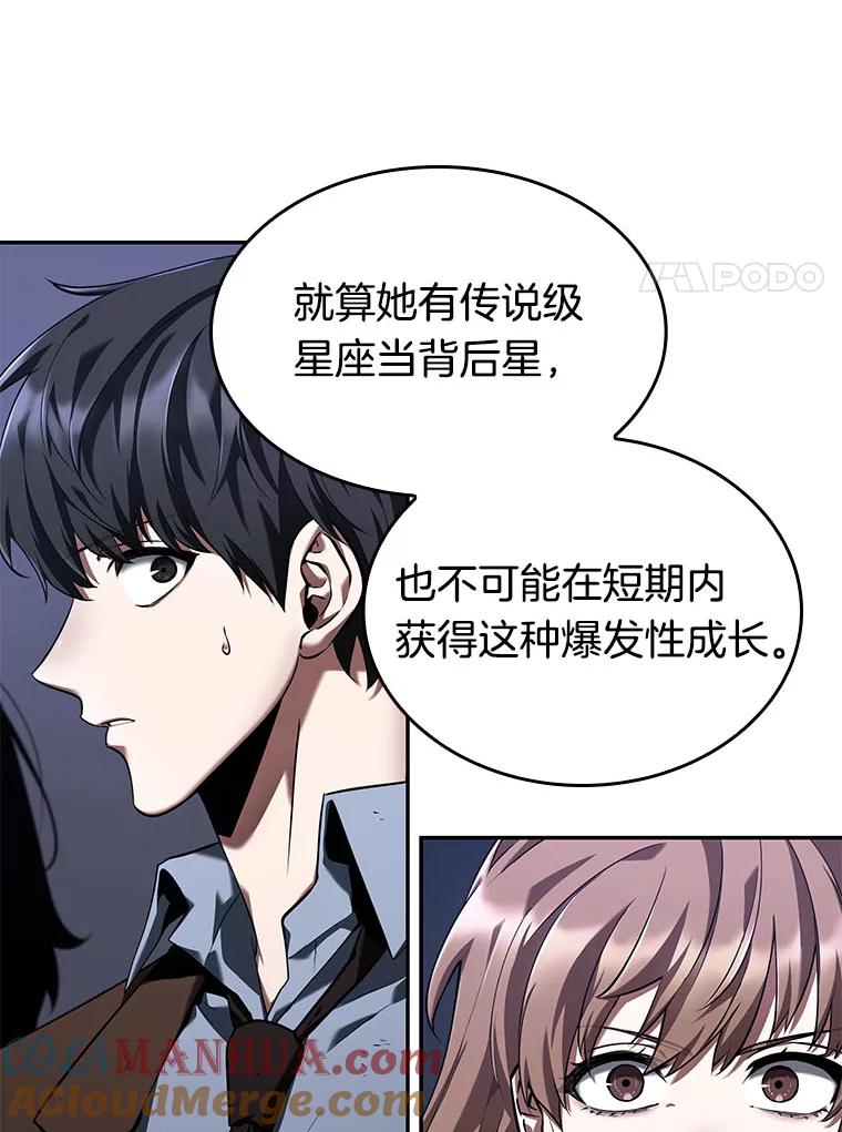 全知读者视角 78.SSS级天赋-2 第117页
