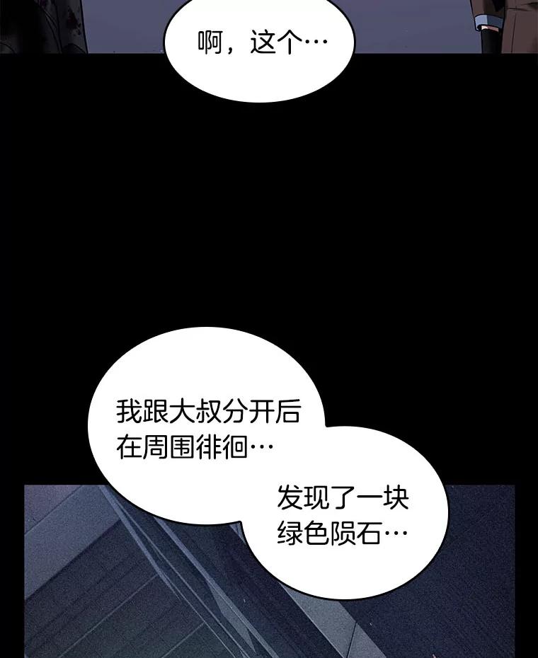 全知读者视角 78.SSS级天赋-2 第88页