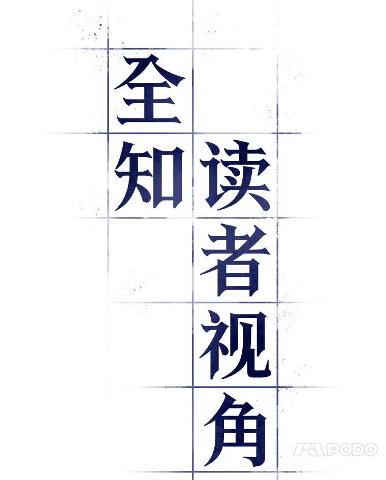全知读者视角 79.SSS级天赋-3 第31页