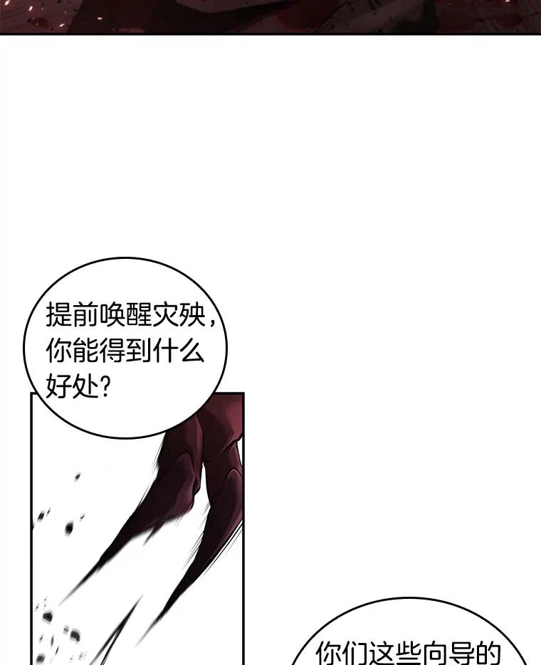 全知读者视角 79.SSS级天赋-3 第106页