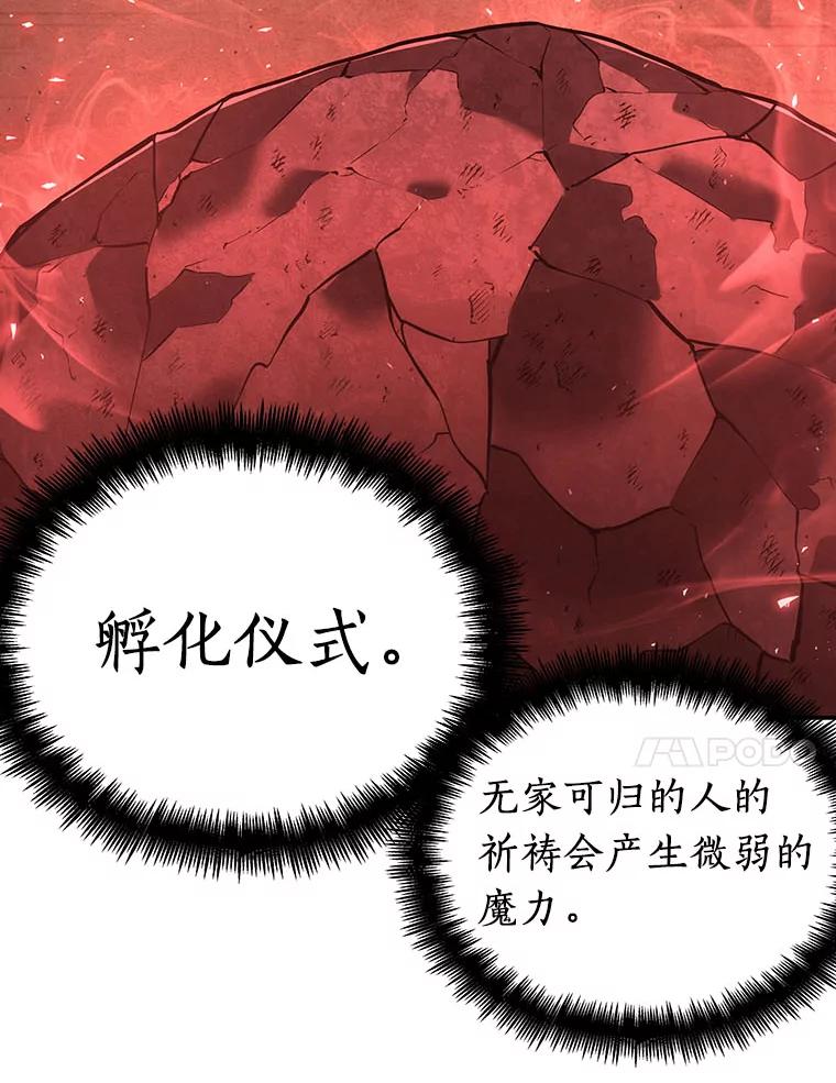全知读者视角 79.SSS级天赋-3 第38页