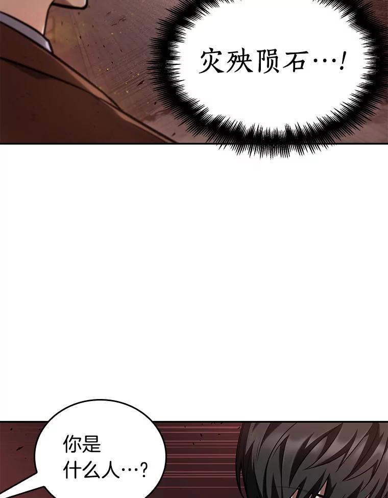 全知读者视角 79.SSS级天赋-3 第24页