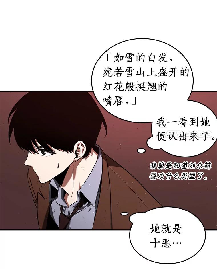 全知读者视角 79.SSS级天赋-3 第28页