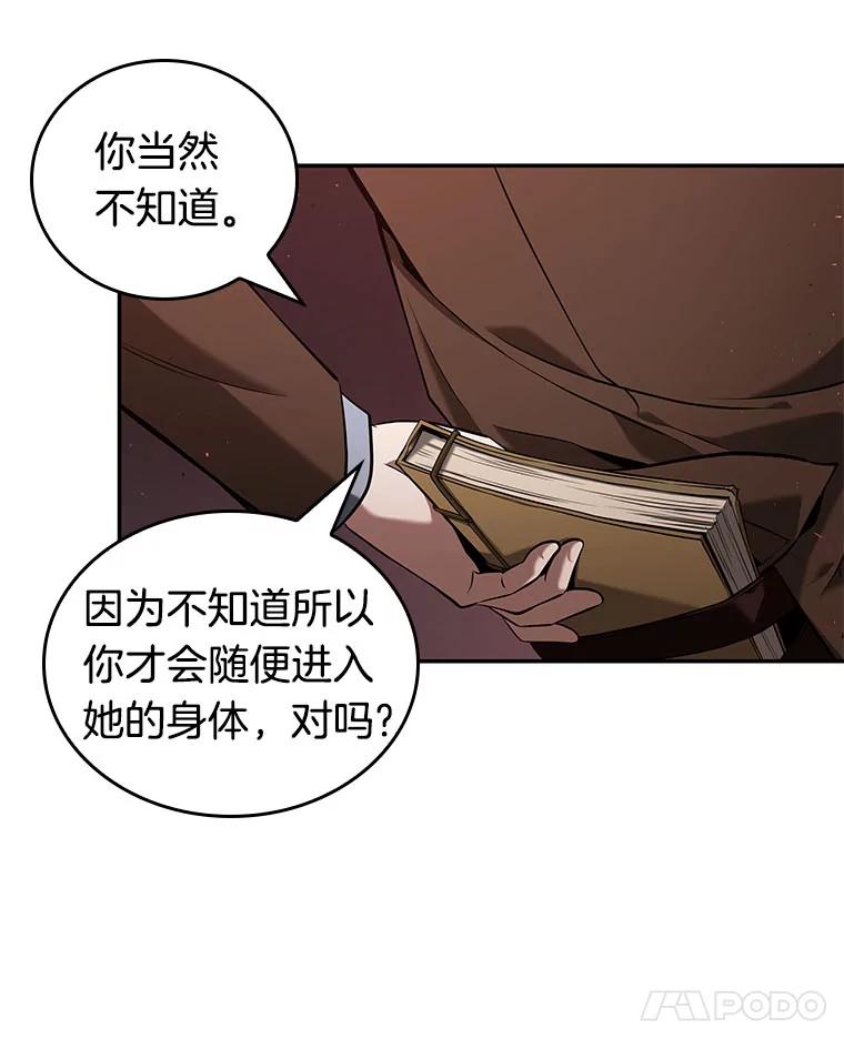 全知读者视角 79.SSS级天赋-3 第142页