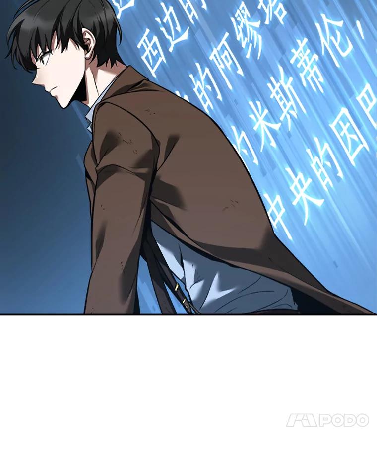 全知读者视角 79.SSS级天赋-3 第87页