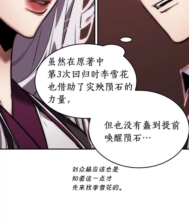 全知读者视角 79.SSS级天赋-3 第43页