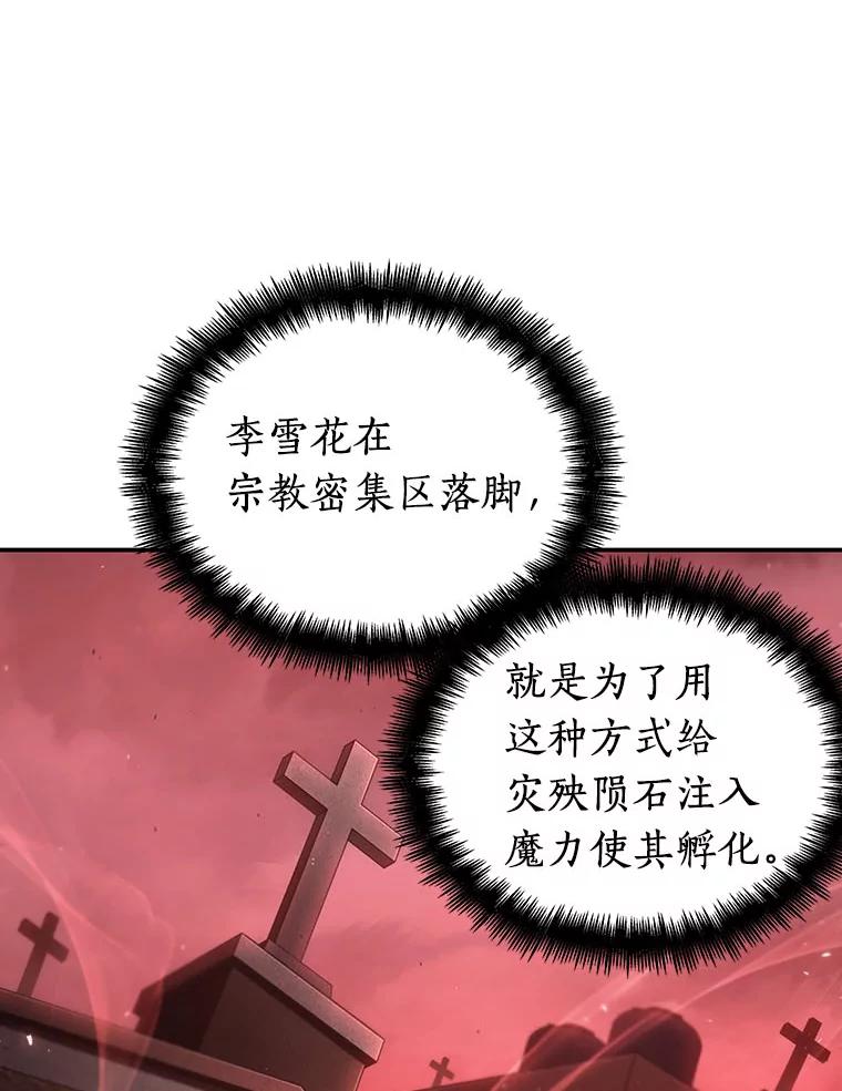 全知读者视角 79.SSS级天赋-3 第39页