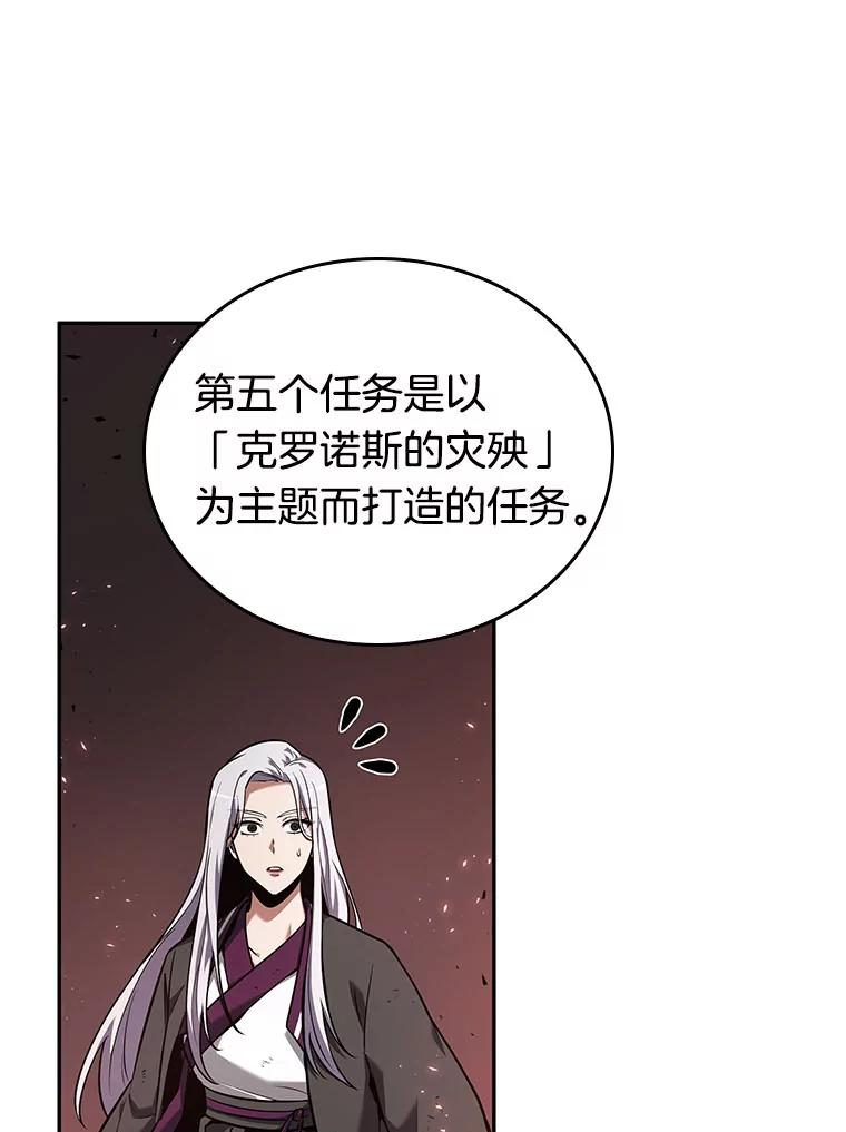 全知读者视角 79.SSS级天赋-3 第88页