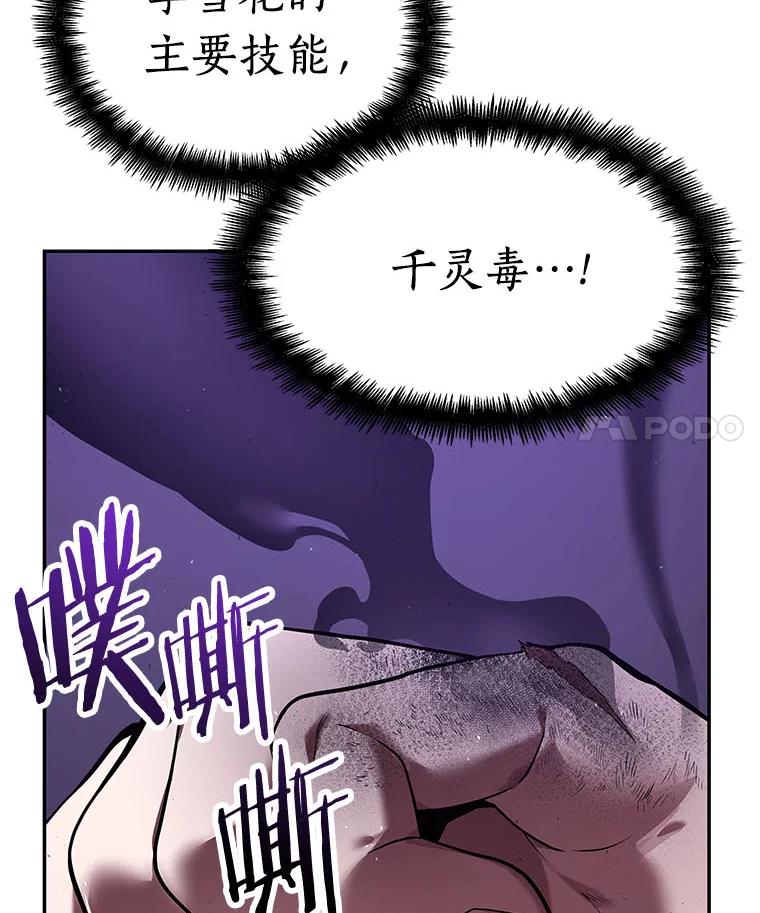 全知读者视角 79.SSS级天赋-3 第138页