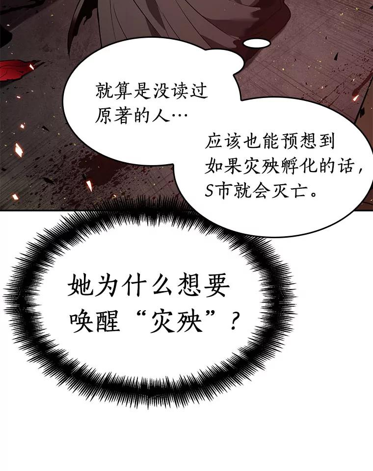 全知读者视角 79.SSS级天赋-3 第80页
