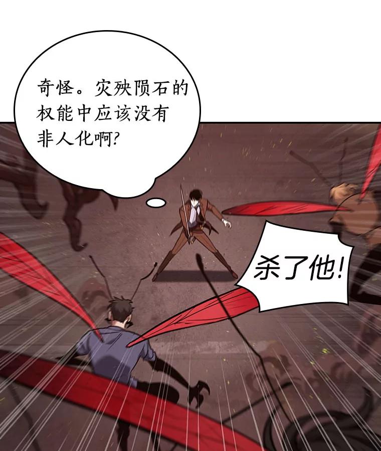 全知读者视角 79.SSS级天赋-3 第55页