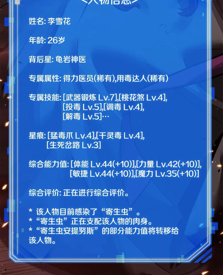 全知读者视角 79.SSS级天赋-3 第83页
