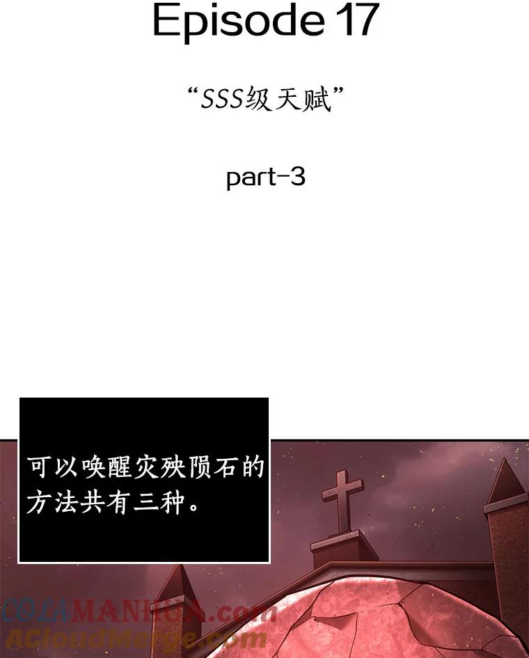 全知读者视角 79.SSS级天赋-3 第33页