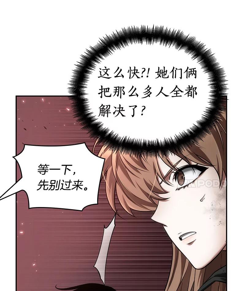 全知读者视角 80.SSS级天赋-4 第55页