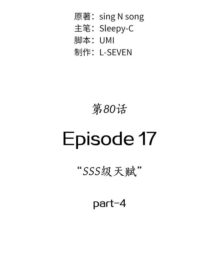 全知读者视角 80.SSS级天赋-4 第16页