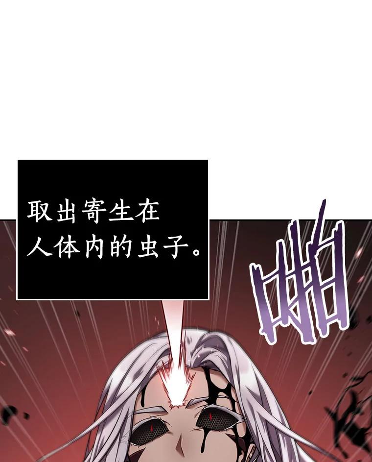 全知读者视角 80.SSS级天赋-4 第36页