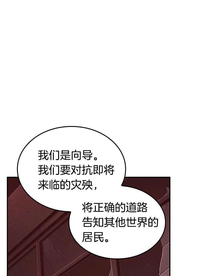 全知读者视角 80.SSS级天赋-4 第96页