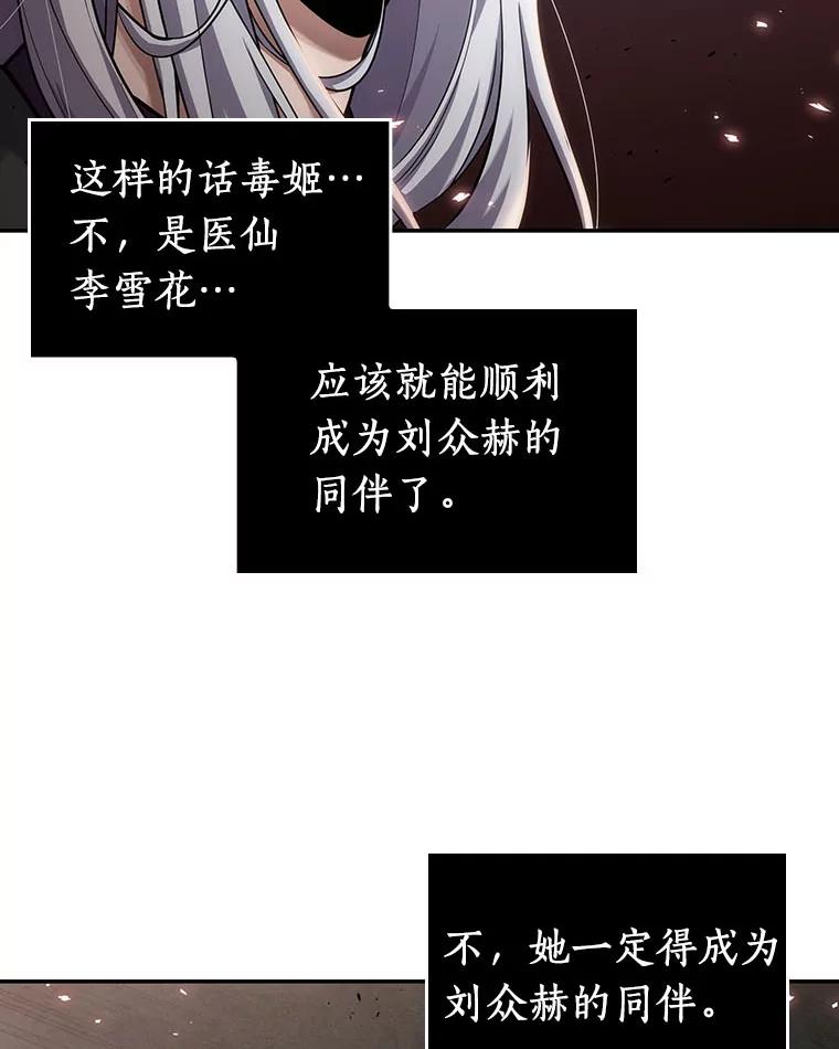 全知读者视角 80.SSS级天赋-4 第51页