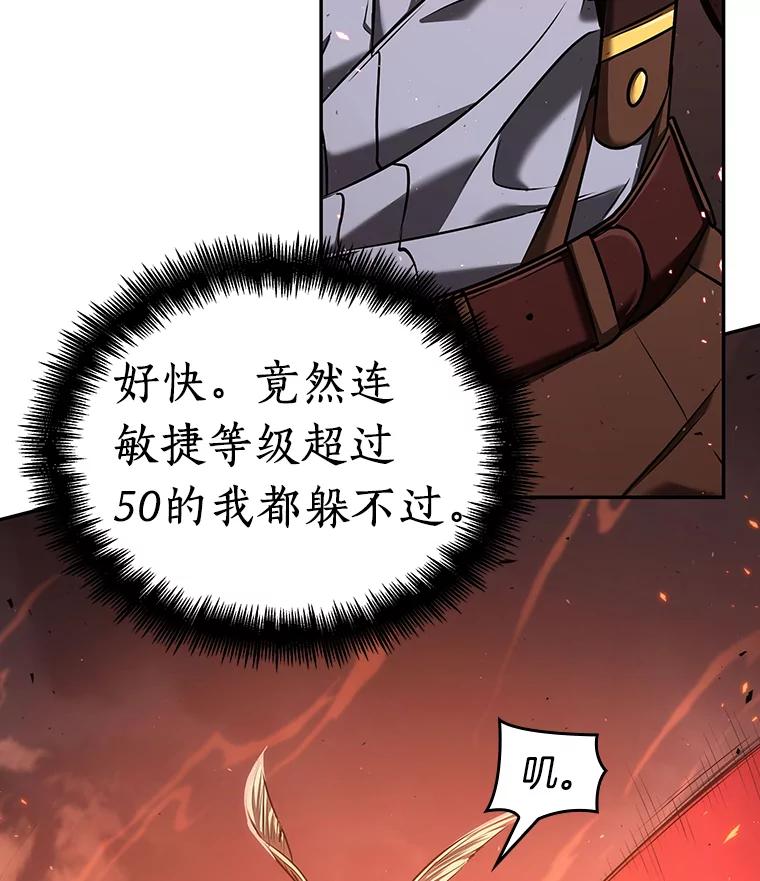 全知读者视角 80.SSS级天赋-4 第66页