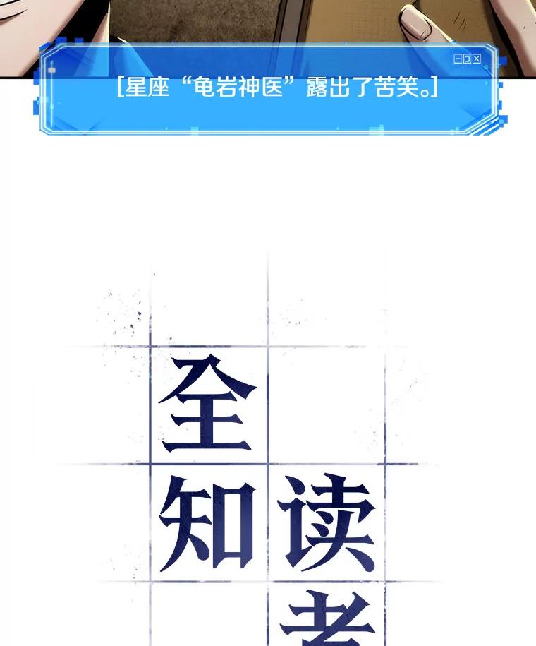 全知读者视角 80.SSS级天赋-4 第14页