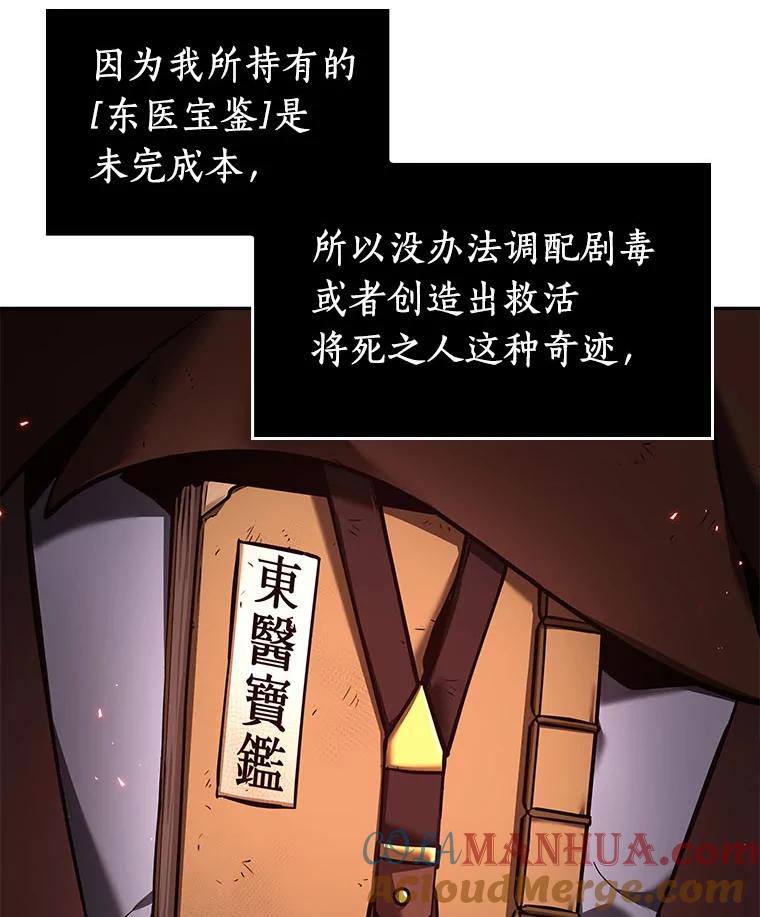 全知读者视角 80.SSS级天赋-4 第33页