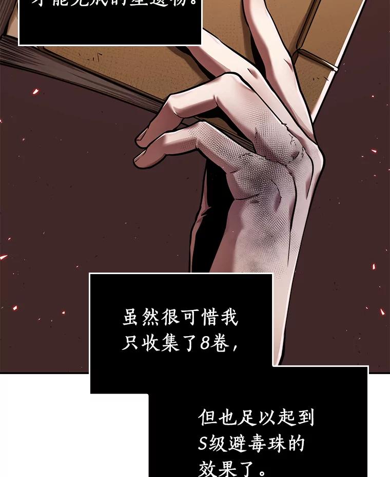 全知读者视角 80.SSS级天赋-4 第6页