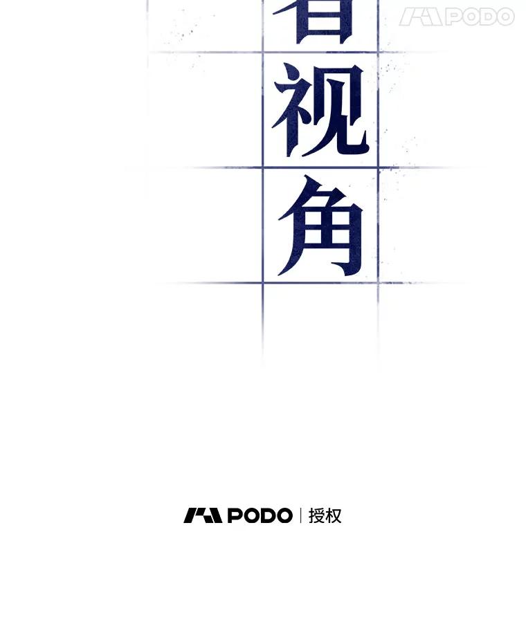 全知读者视角 80.SSS级天赋-4 第15页