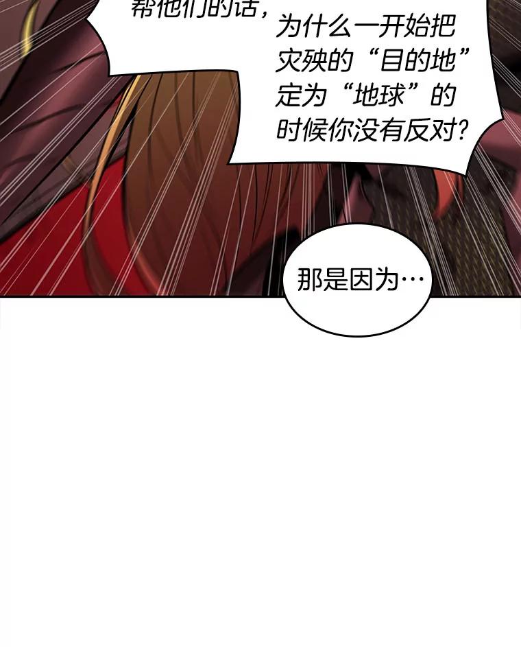 全知读者视角 80.SSS级天赋-4 第106页