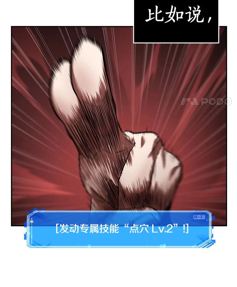 全知读者视角 80.SSS级天赋-4 第35页