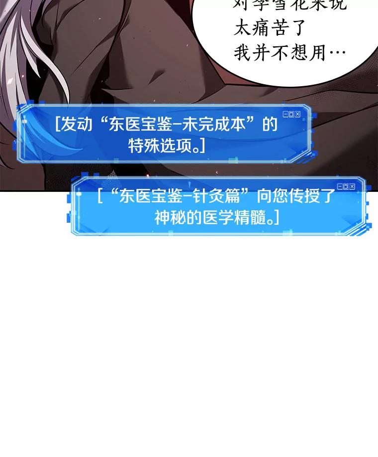 全知读者视角 80.SSS级天赋-4 第32页