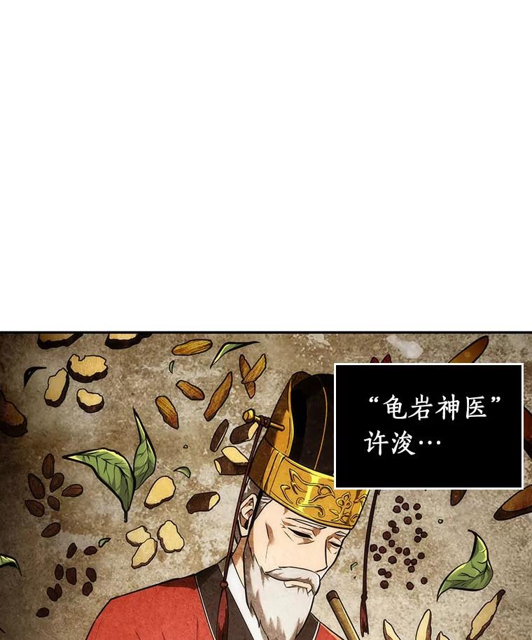 全知读者视角 80.SSS级天赋-4 第12页