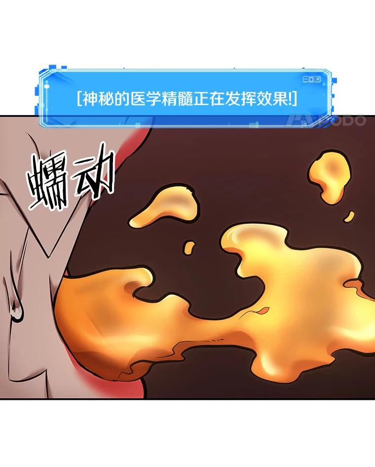 全知读者视角 80.SSS级天赋-4 第42页