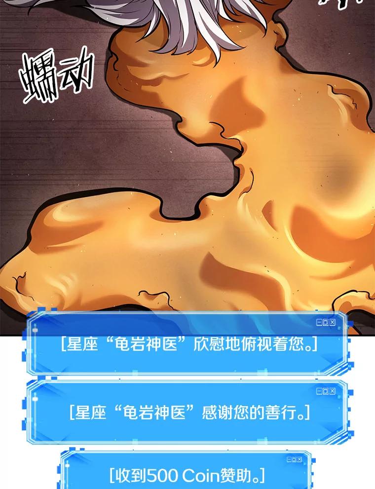 全知读者视角 80.SSS级天赋-4 第44页