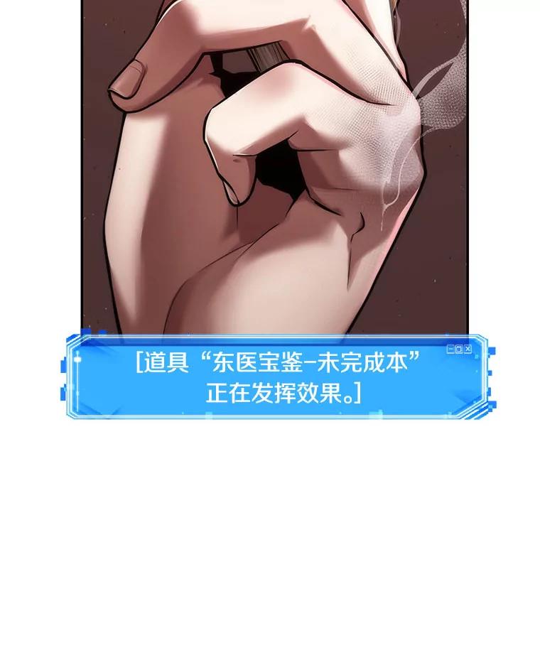全知读者视角 80.SSS级天赋-4 第10页