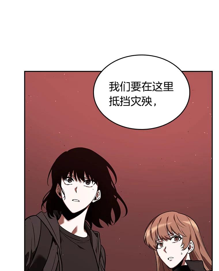 全知读者视角 80.SSS级天赋-4 第98页